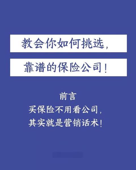 意外险销售技巧：话术金句解析与推销方法