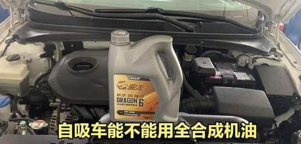 自吸发动机适用全合成机油吗？
