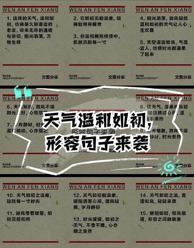 温和词汇运用与性格描绘