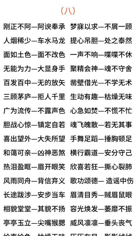 探寻近义词语：那些看似不同实则相通的字词组合