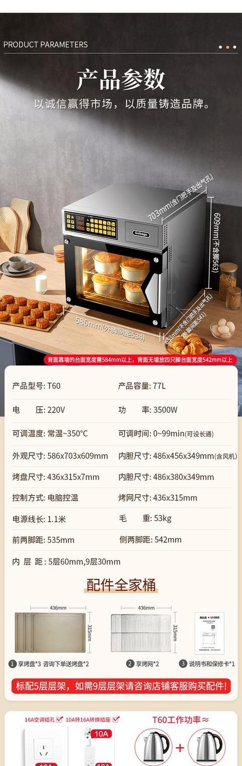 烘焙店电功率选择指南