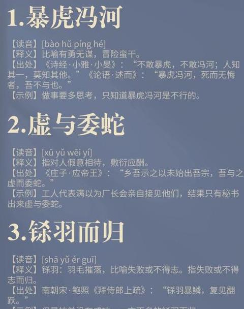 揭秘成语中的媚骨：魅力背后的奥秘