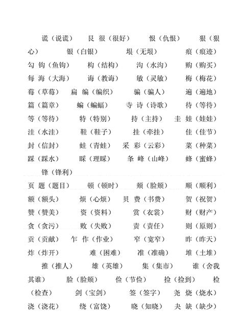 荐字组词大全：从草间到骶骨，探寻词语的多面世界