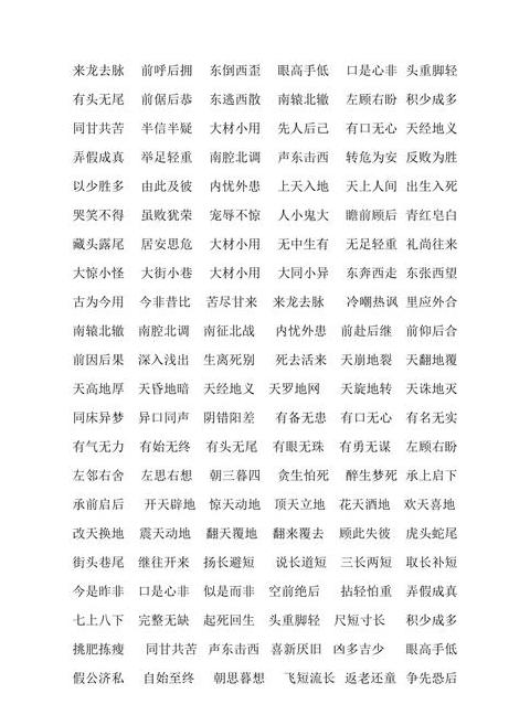 含反义词的四字成语解析大全