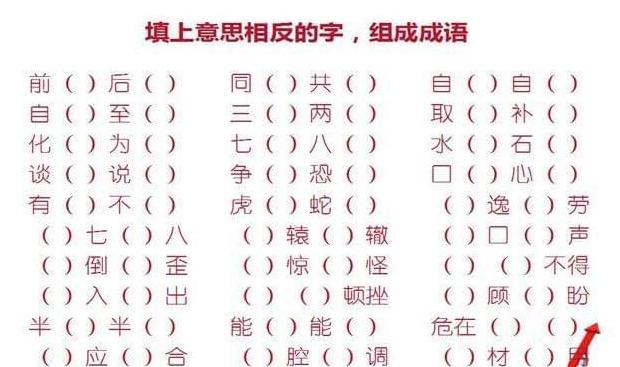 揭秘汉字的奥秘：相反相成词语大解密