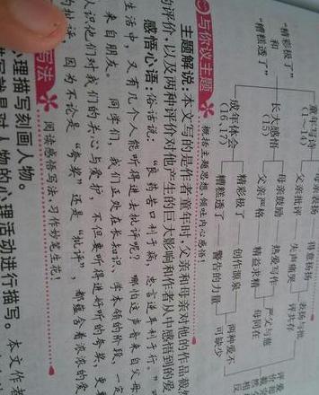 三年级语文：凌乱反义词精选解析