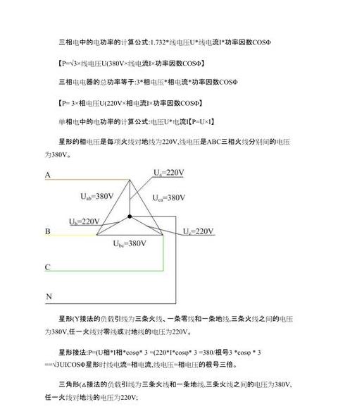 380V三相电功率计算公式解析