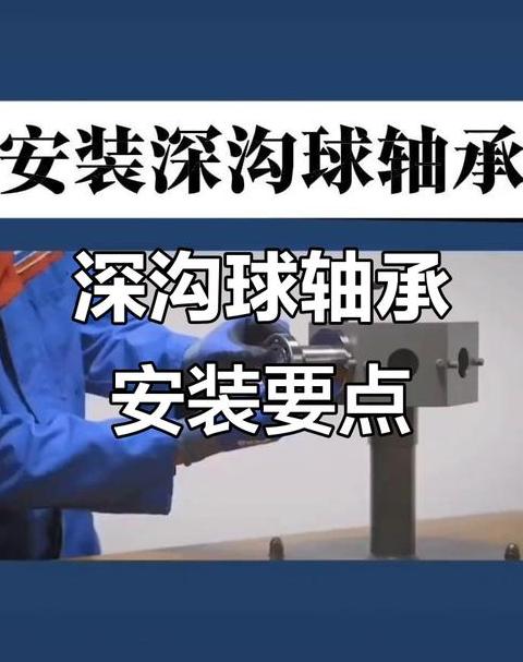 滚珠轴承使用方法