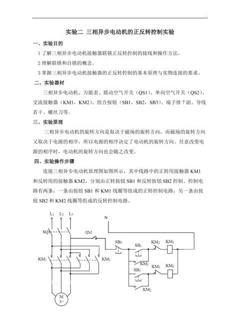直流电动机的启动和调速实验报告