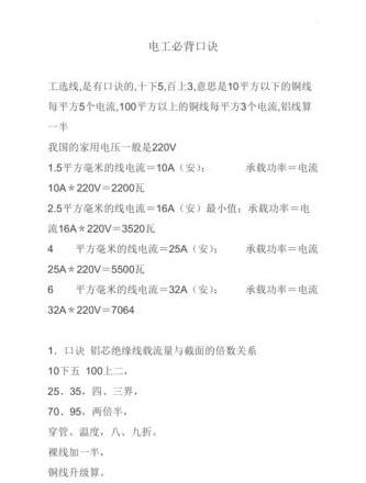 电工配线口诀与计算公式解析