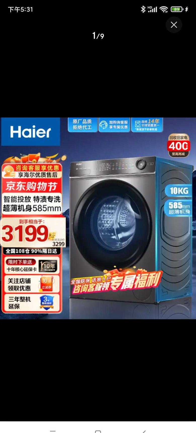 海尔全自动洗衣机价格一览