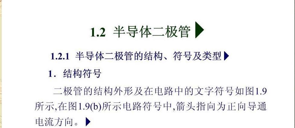 半导体二极管按结构分类有