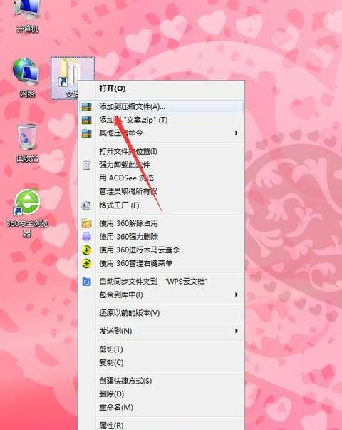 Windows压缩文件夹权限修改教程