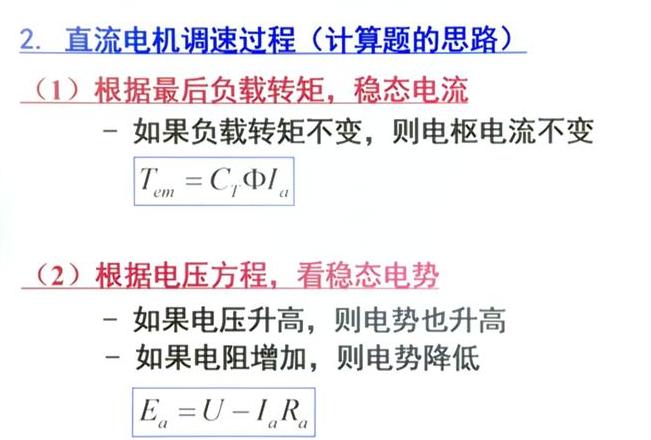 直流牵引电动机的调速方法