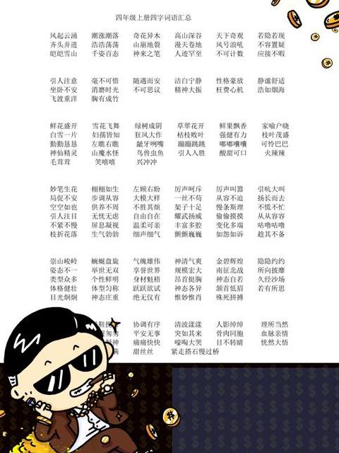 四字成语中的然字解析