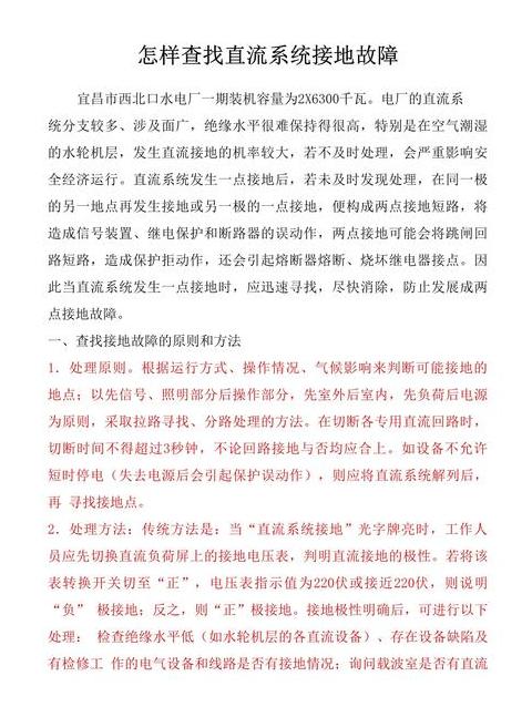 直流接地故障原因及处理攻略