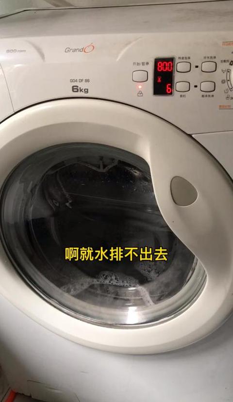 滚筒洗衣机不排水/脱水故障排查与解决指南