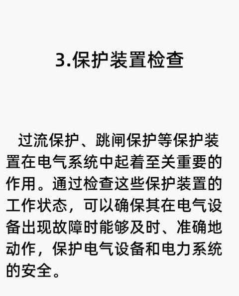 电气设备交接验收试验标准解析