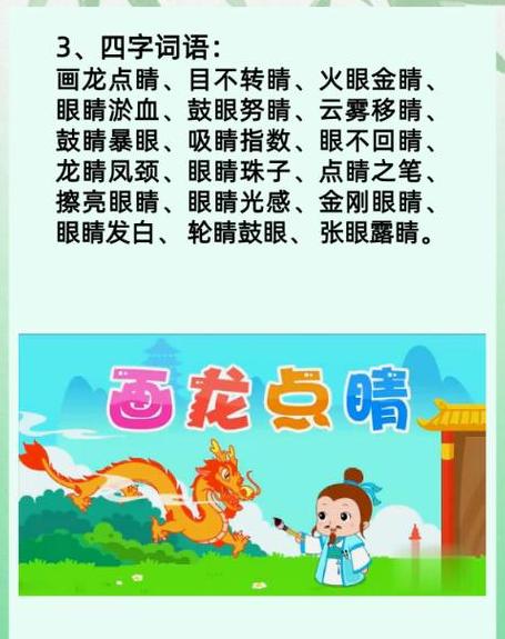 睛字组词解析：除了眼睛还能用在哪？