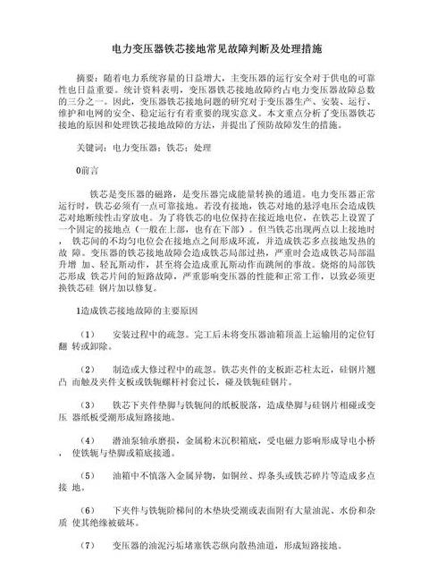 变压器铁芯接地电流及接地方法详解