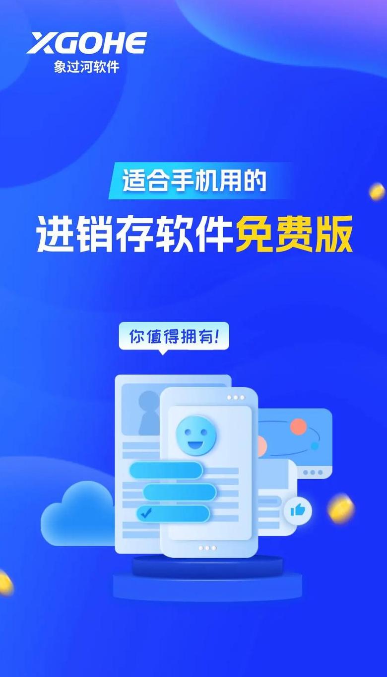 进销存免费