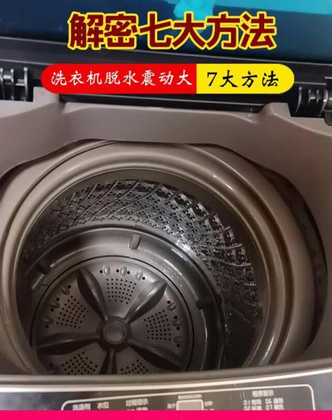 洗衣机不脱水故障排查及维修指南