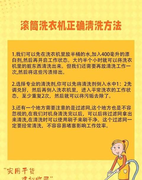 滚筒洗衣机清洗技巧：全面清洁方法解析