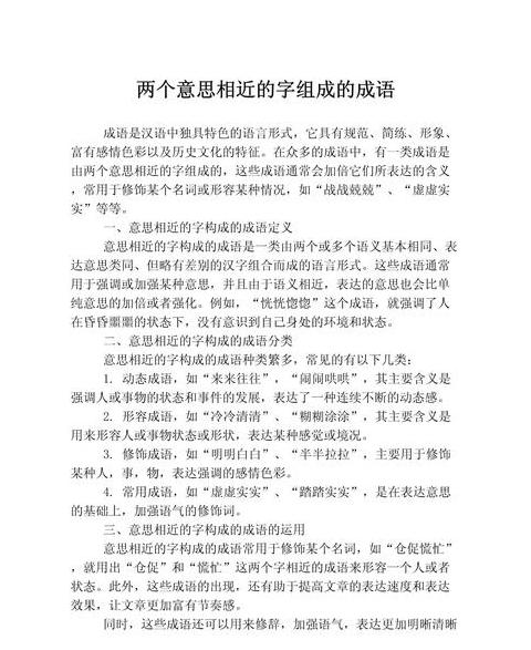 巧解反义成语：揭秘高瘦瘦等趣味搭配