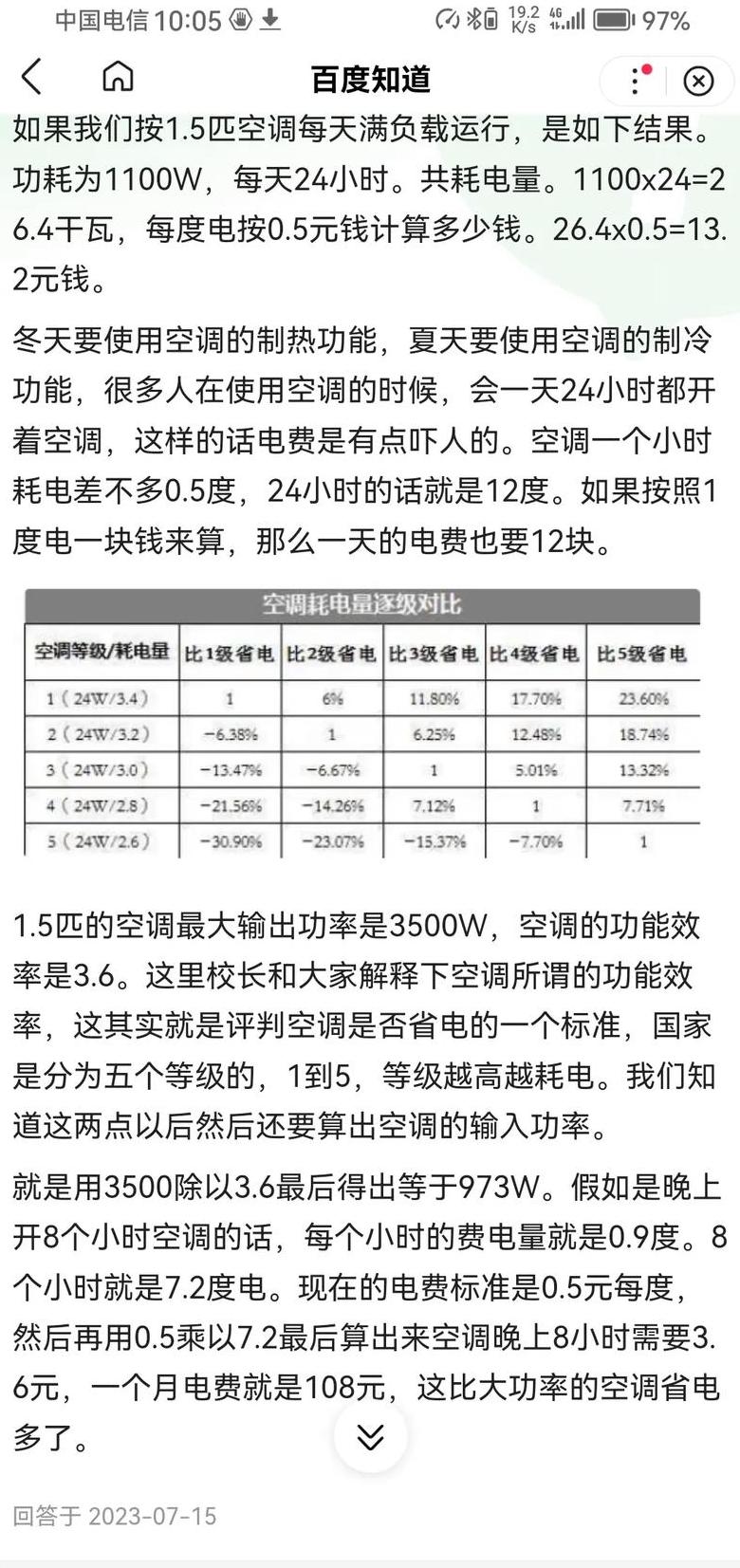 15匹空调一晚耗电量解析